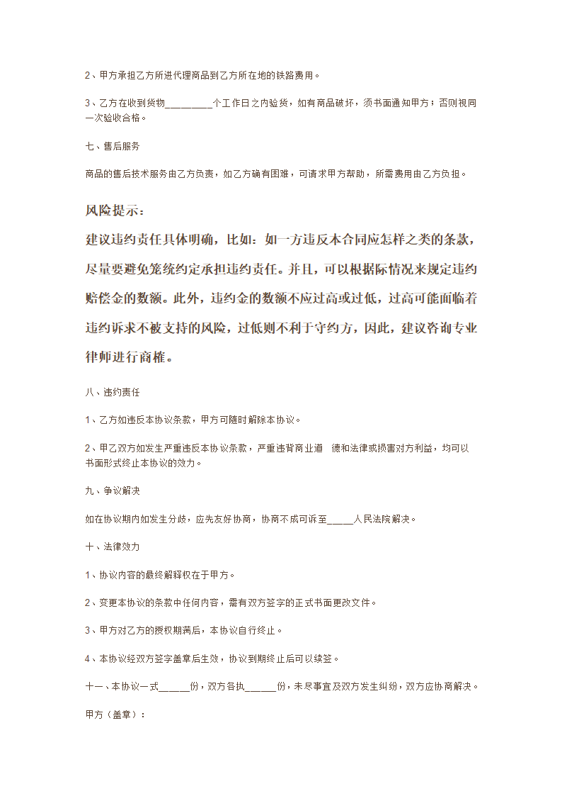 代理产品代理加盟合同范本第3页