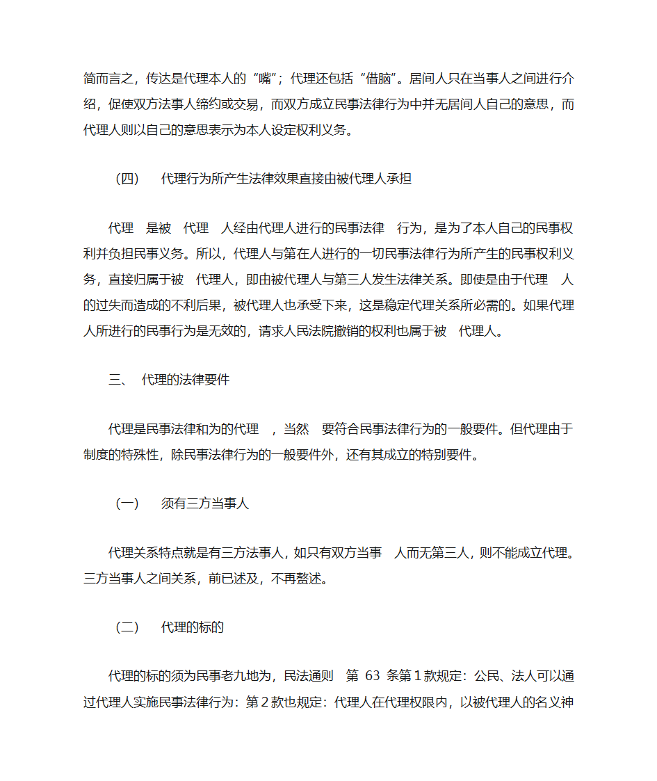 代理第3页