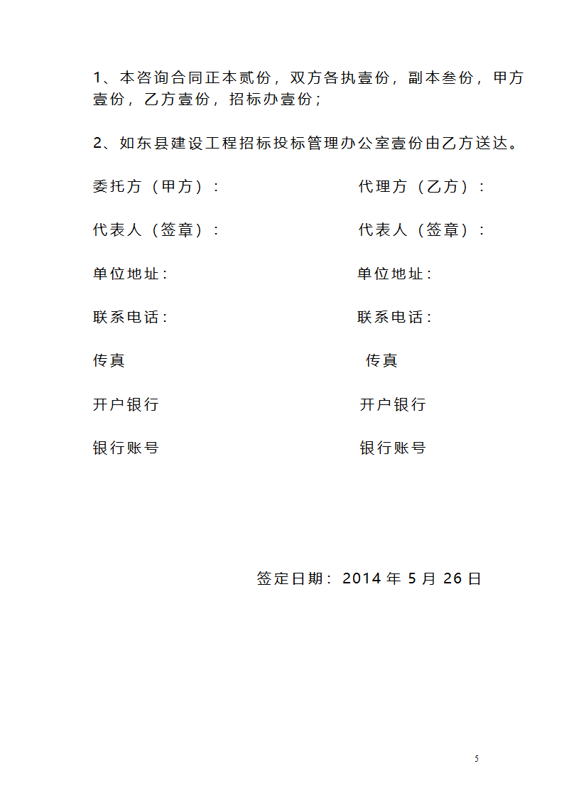 代理合同第5页