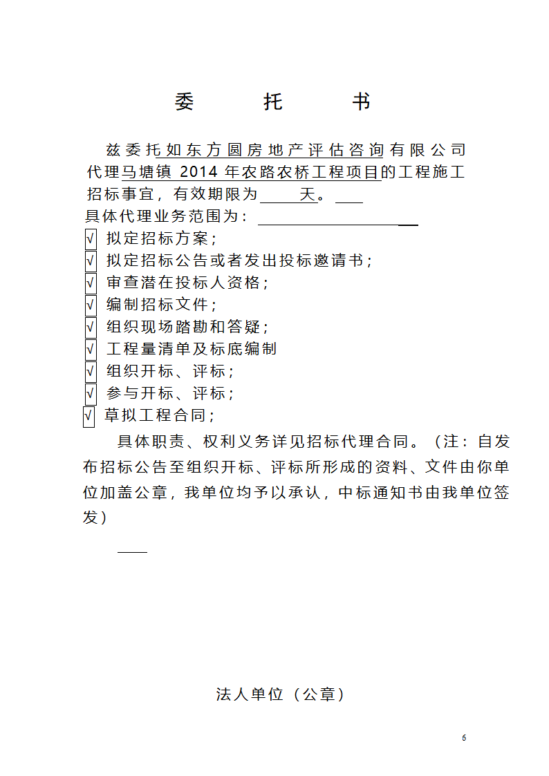 代理合同第6页