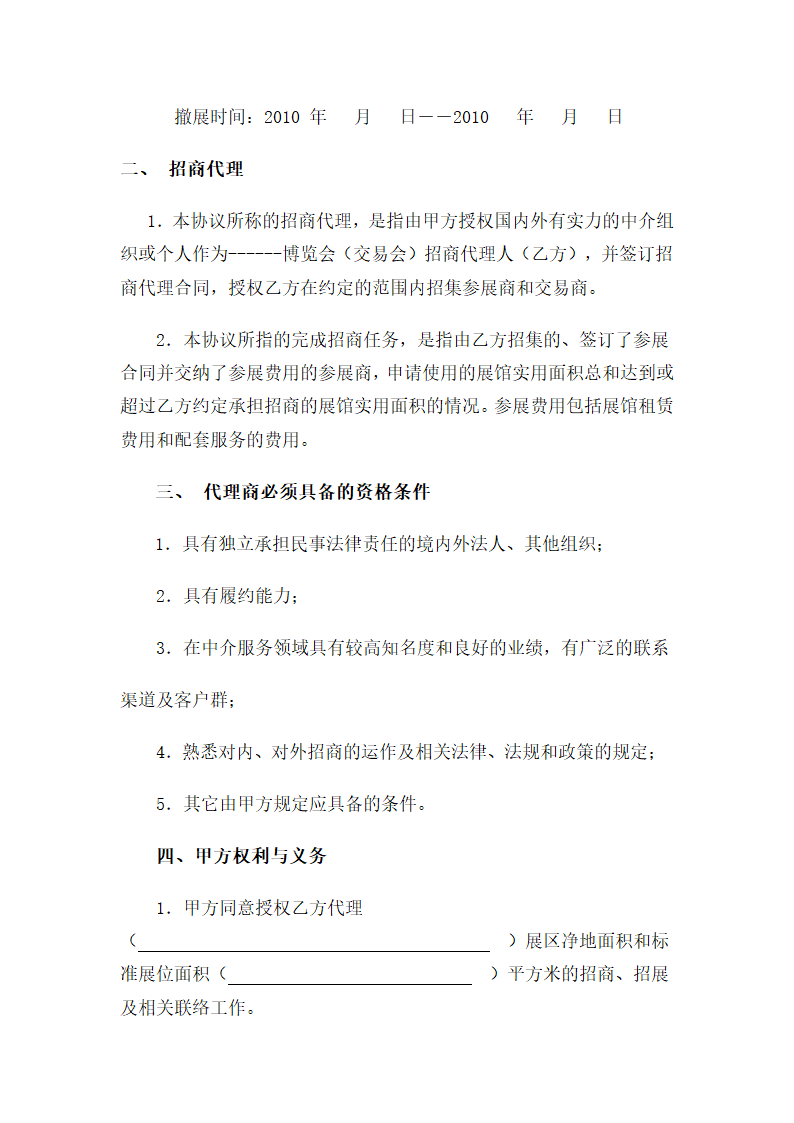 招商招展代理协议书第2页