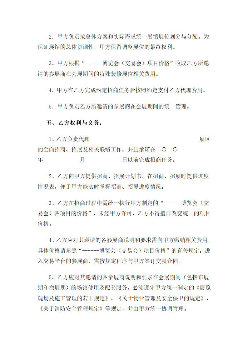 招商招展代理协议书第3页