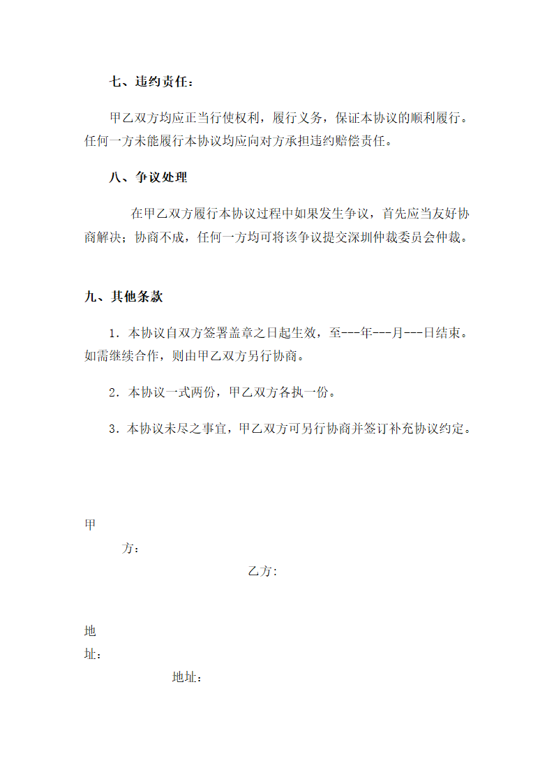 招商招展代理协议书第5页