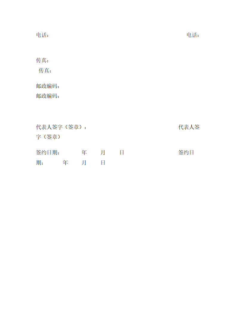 招商招展代理协议书第6页