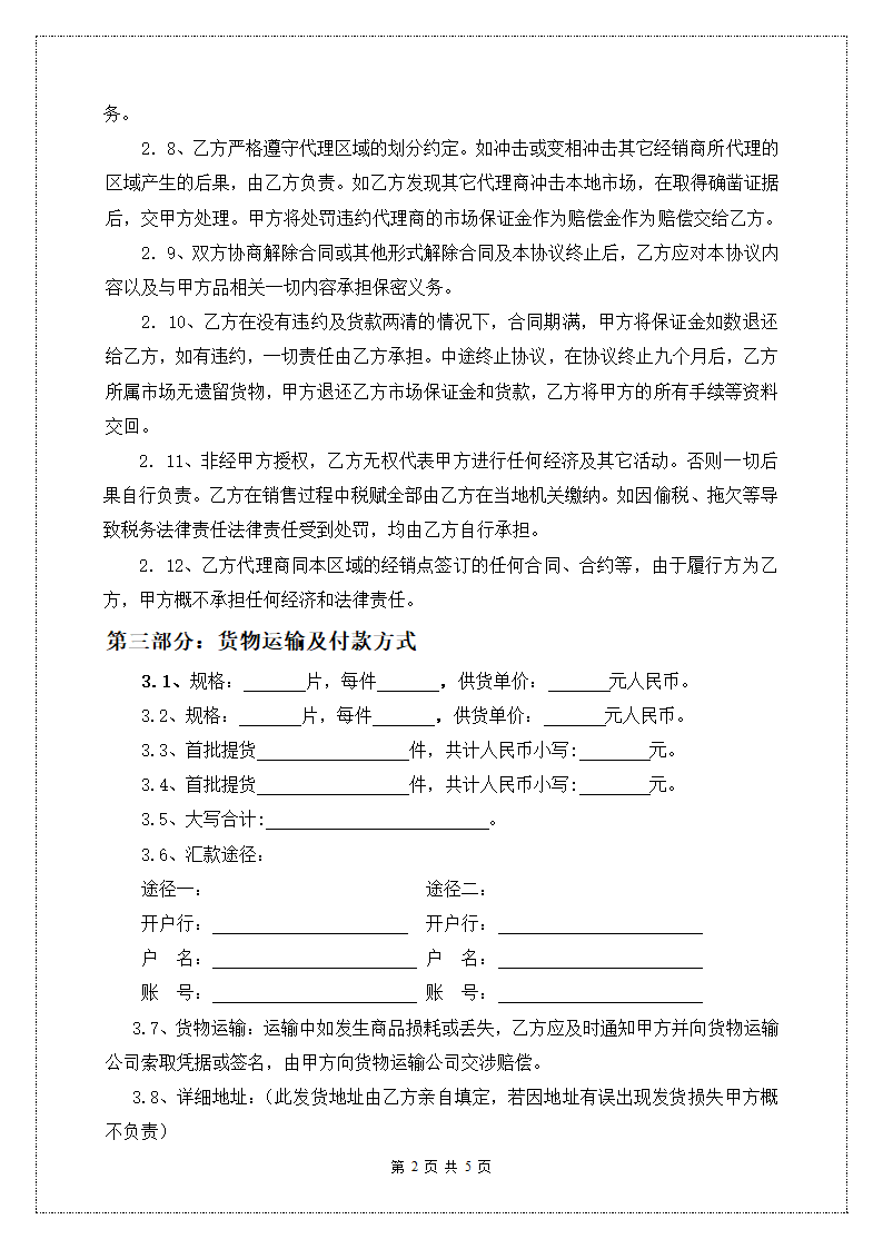 代理销售协议书第2页