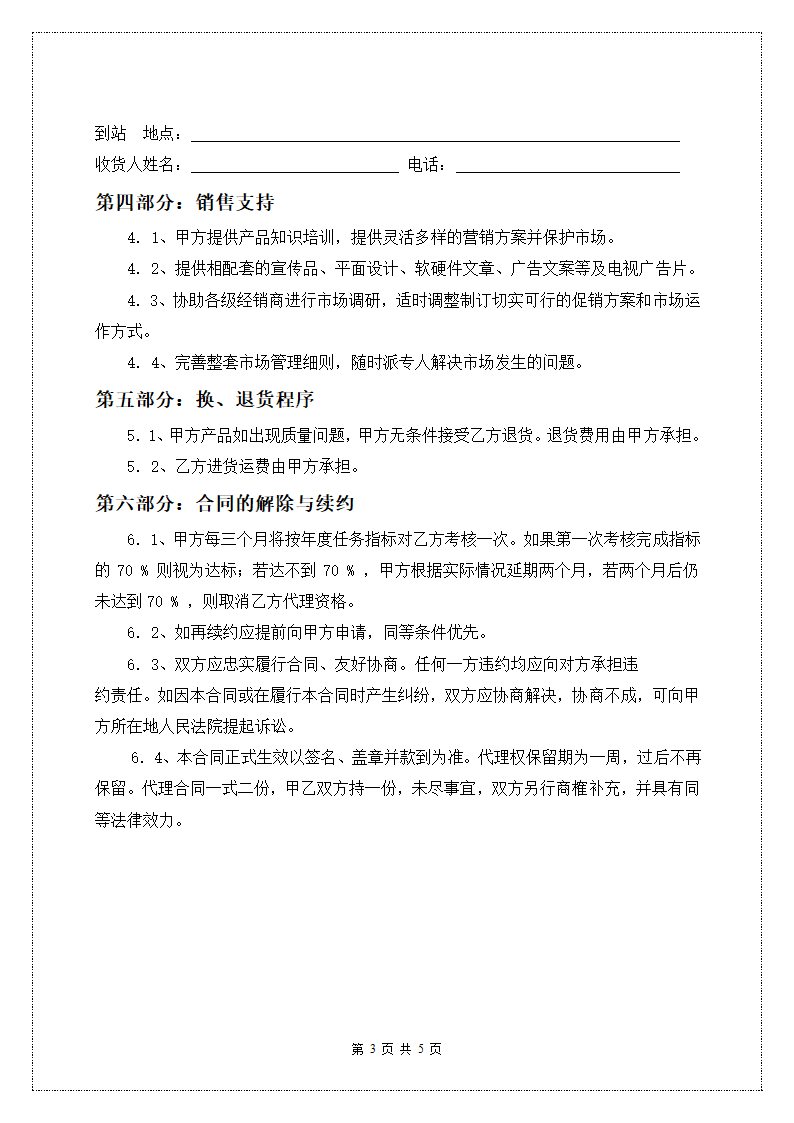 代理销售协议书第3页