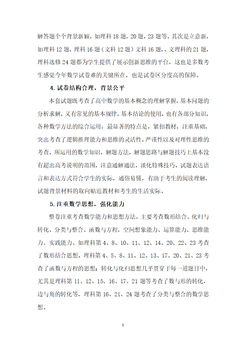 近三年全国新课标高考数学试卷试题分析第5页