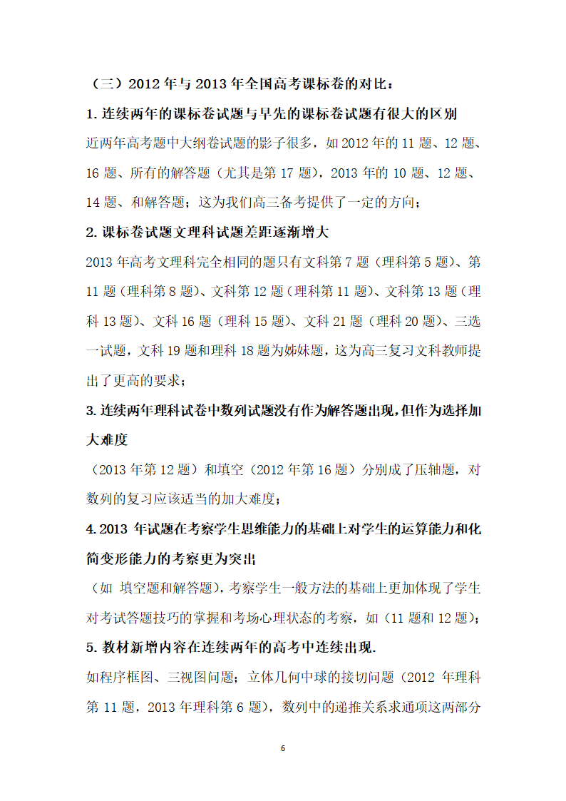 近三年全国新课标高考数学试卷试题分析第6页