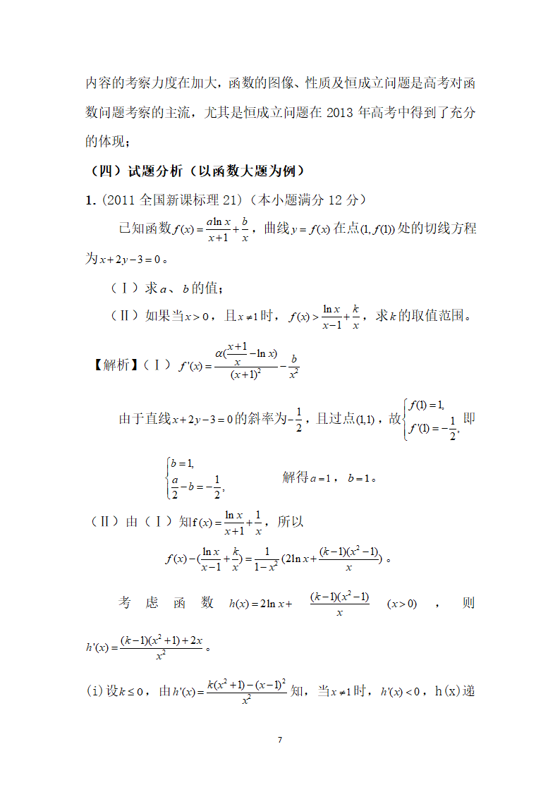 近三年全国新课标高考数学试卷试题分析第7页