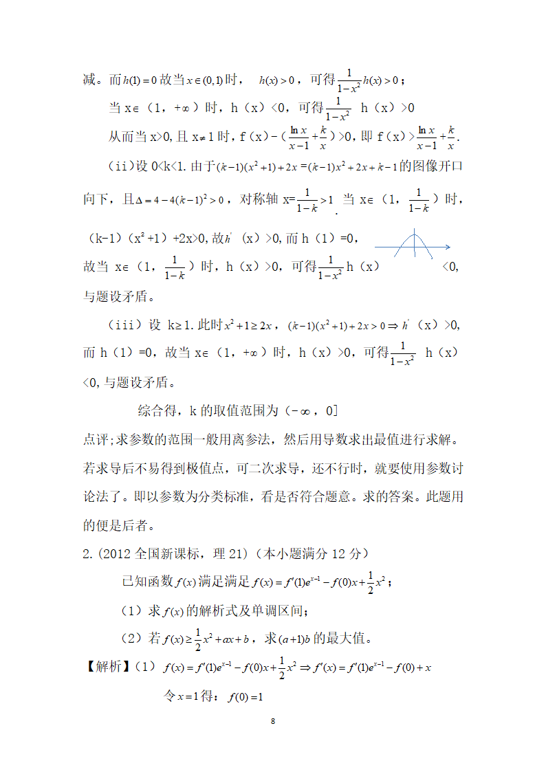 近三年全国新课标高考数学试卷试题分析第8页