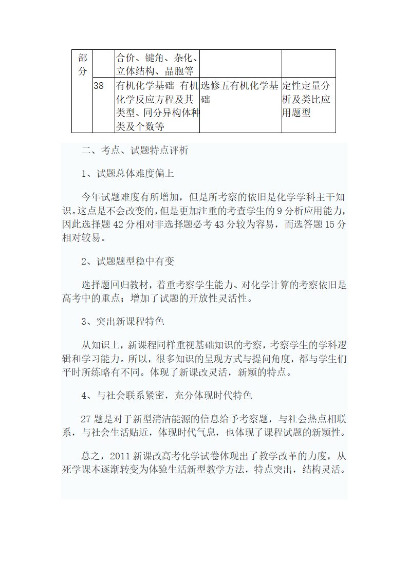 2011新课改高考化学试卷分析第2页