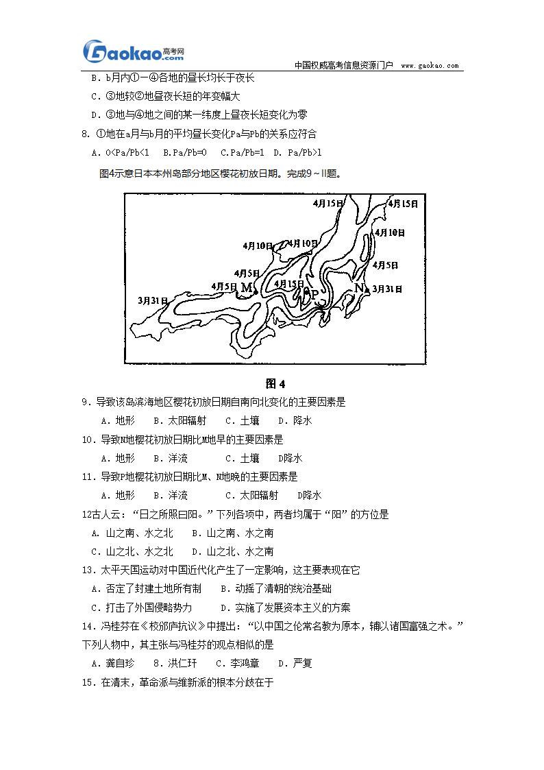 2008年高考文综试卷及答案(全国卷II)第3页