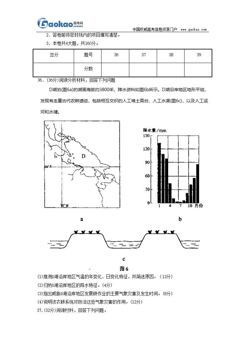 2008年高考文综试卷及答案(全国卷II)第8页