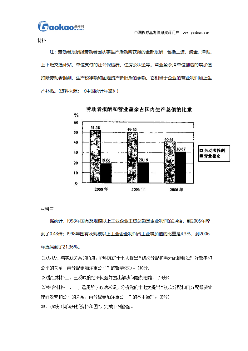 2008年高考文综试卷及答案(全国卷II)第11页