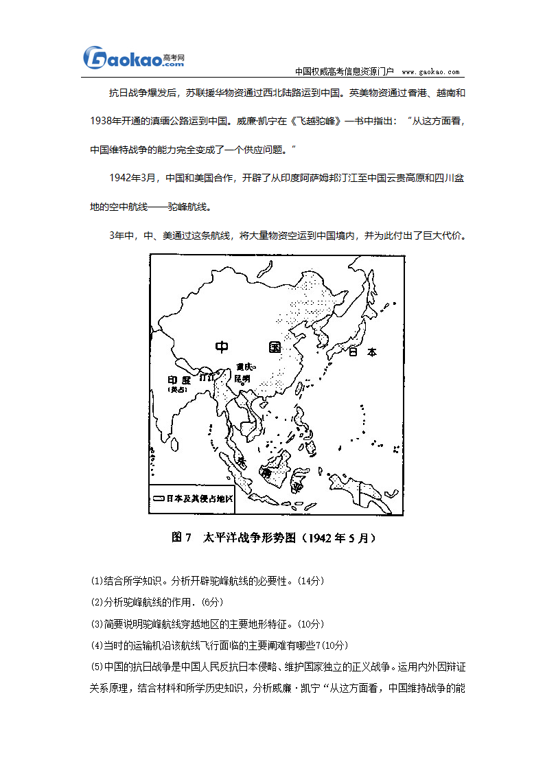 2008年高考文综试卷及答案(全国卷II)第12页