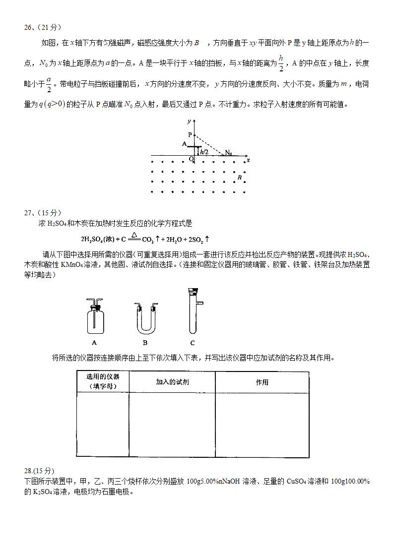 2009年高考全国1卷(理综)试卷答案(大纲)第6页