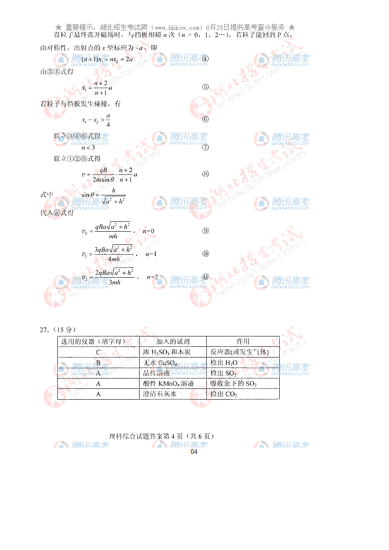 2009年高考全国1卷(理综)试卷答案(大纲)第13页