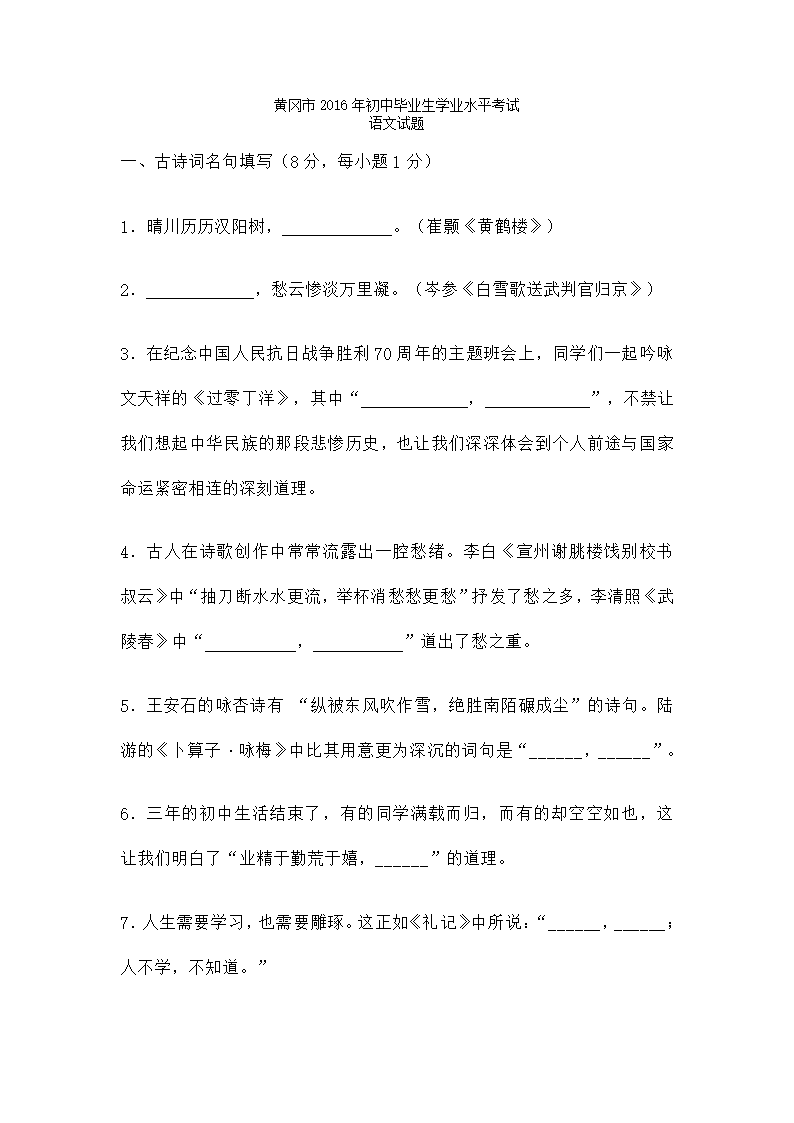 湖北省黄冈市中考语文试卷及答案