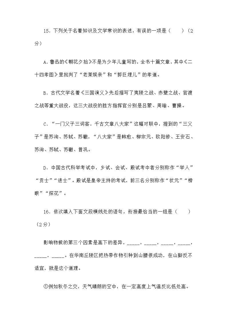 湖北省黄冈市中考语文试卷及答案第5页