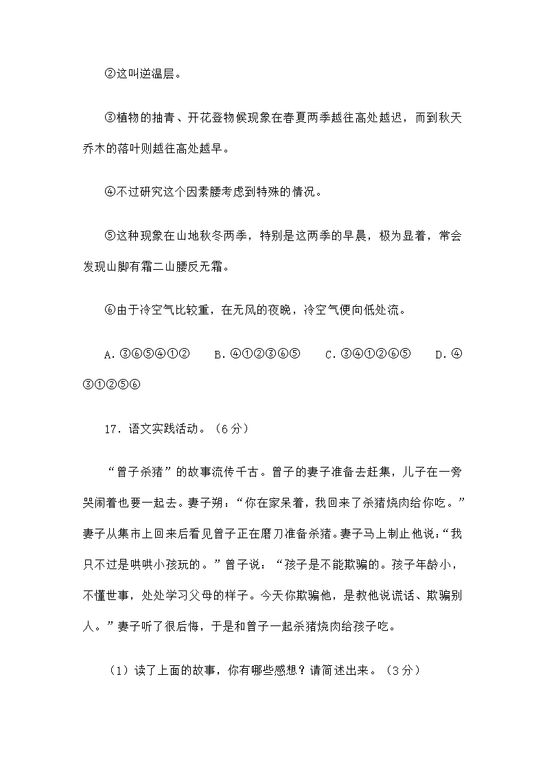 湖北省黄冈市中考语文试卷及答案第6页