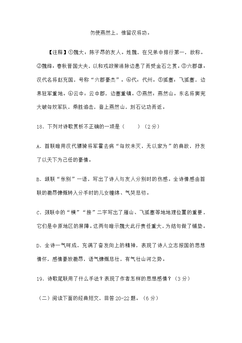 湖北省黄冈市中考语文试卷及答案第8页