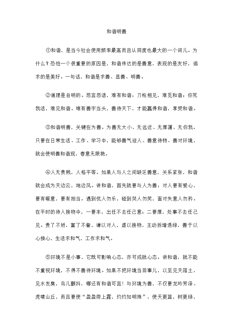 湖北省黄冈市中考语文试卷及答案第9页