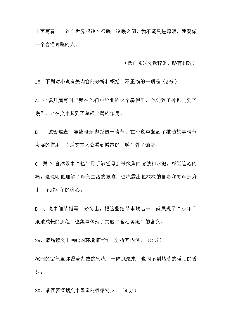 湖北省黄冈市中考语文试卷及答案第16页