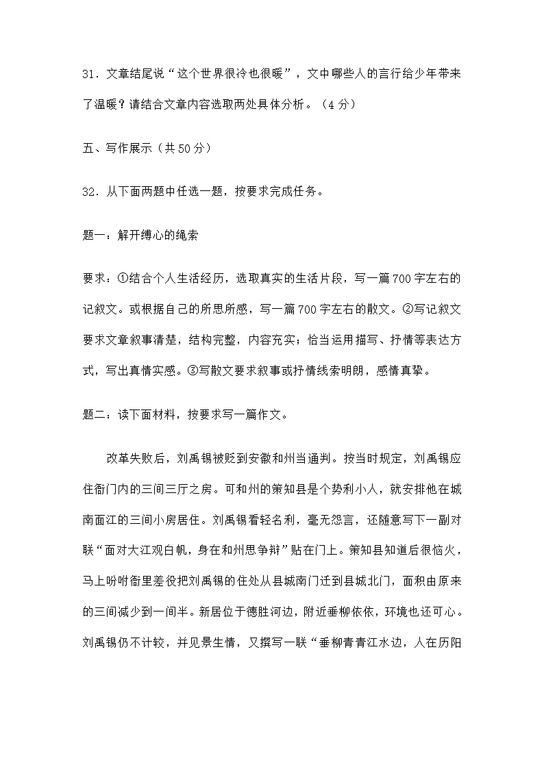 湖北省黄冈市中考语文试卷及答案第17页