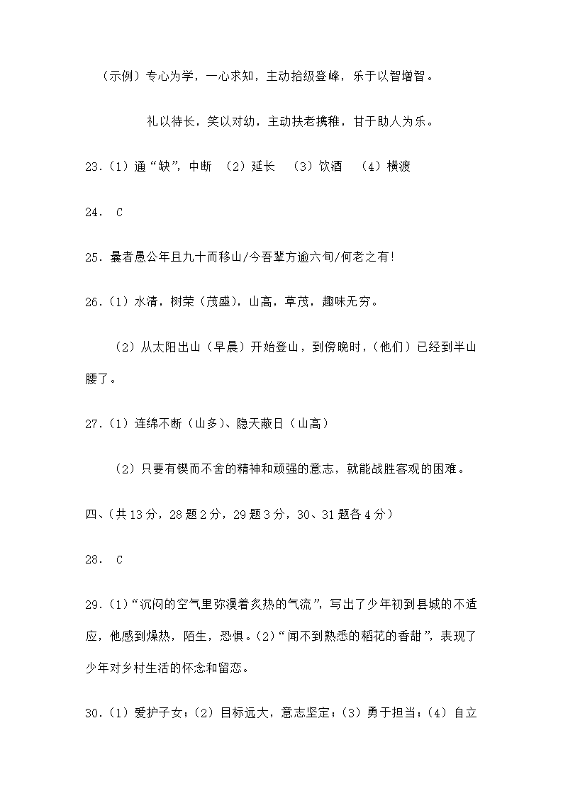 湖北省黄冈市中考语文试卷及答案第21页