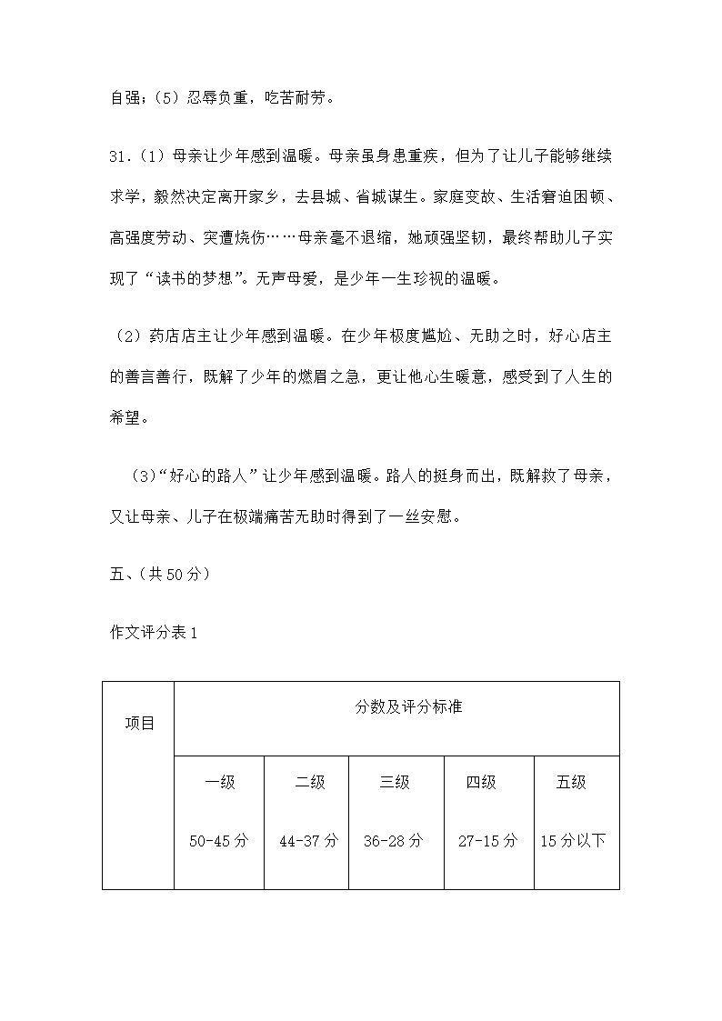 湖北省黄冈市中考语文试卷及答案第22页