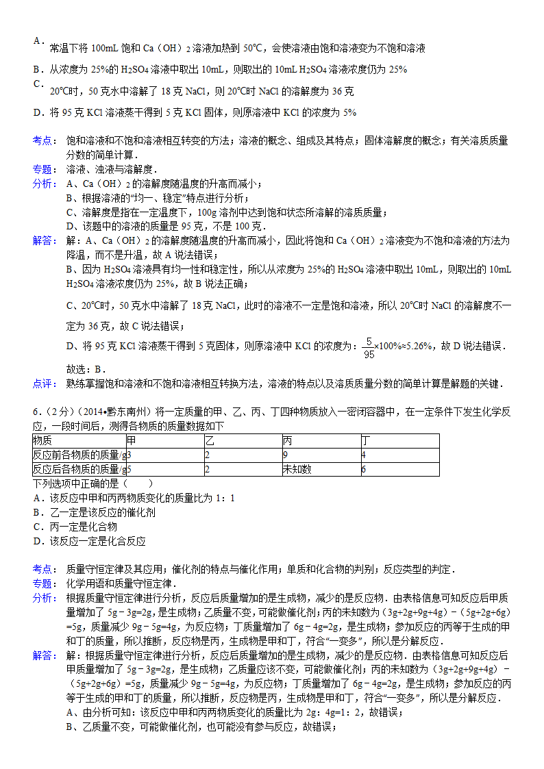 2014年贵州省黔东南州中考化学试卷第7页