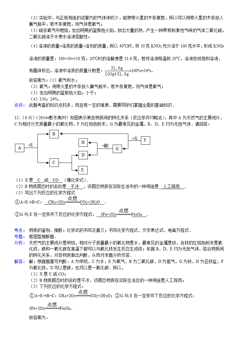 2014年贵州省黔东南州中考化学试卷第11页