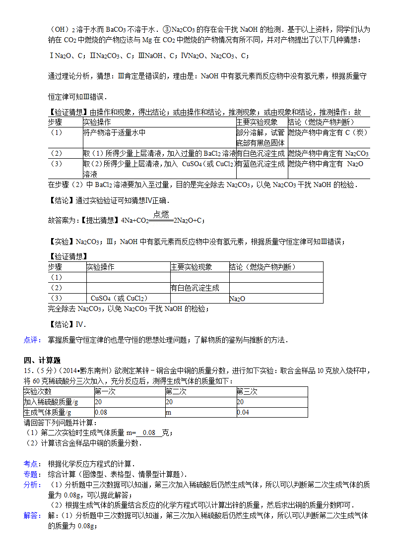 2014年贵州省黔东南州中考化学试卷第14页