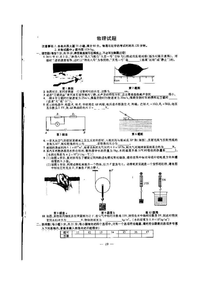 2012年安徽中考物理试卷及答案