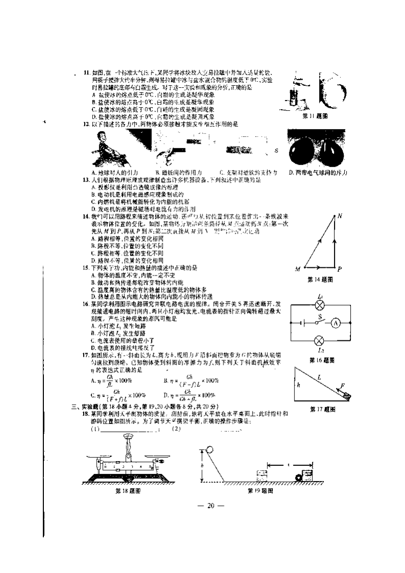 2012年安徽中考物理试卷及答案第2页