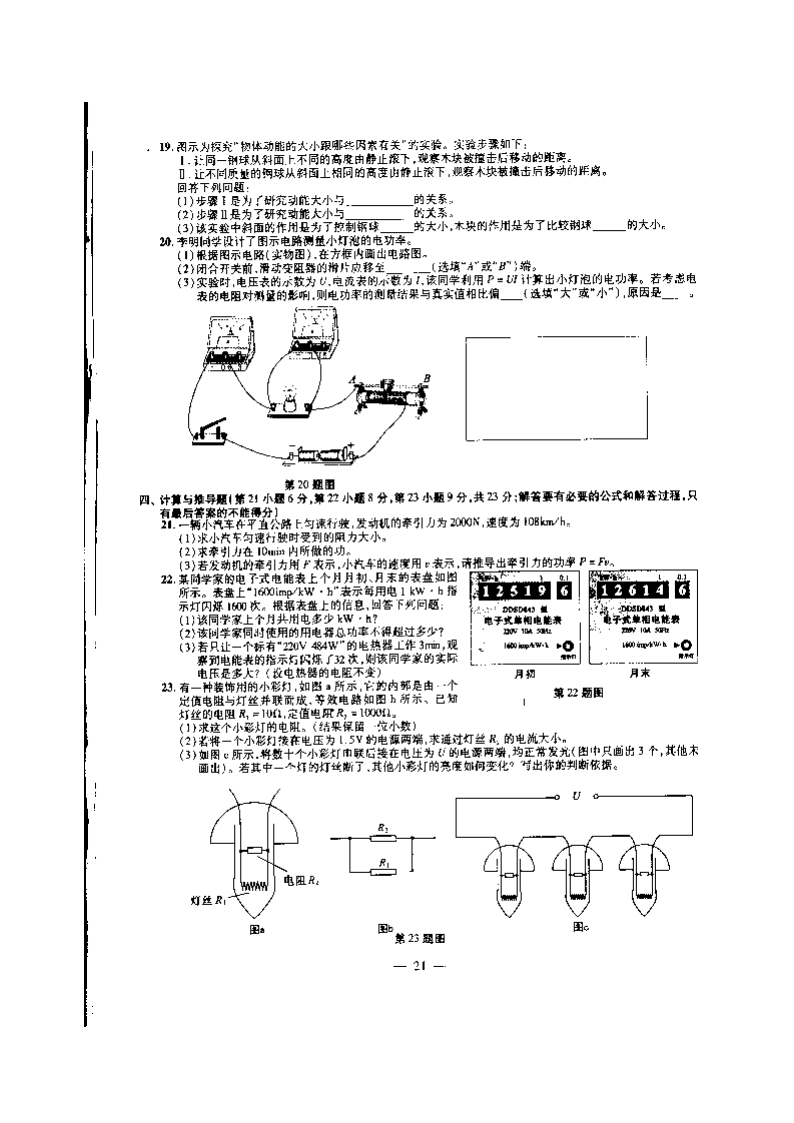 2012年安徽中考物理试卷及答案第3页