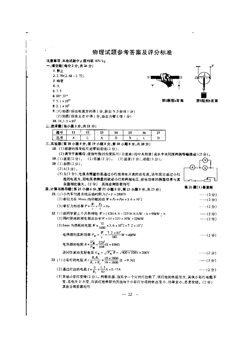 2012年安徽中考物理试卷及答案第4页