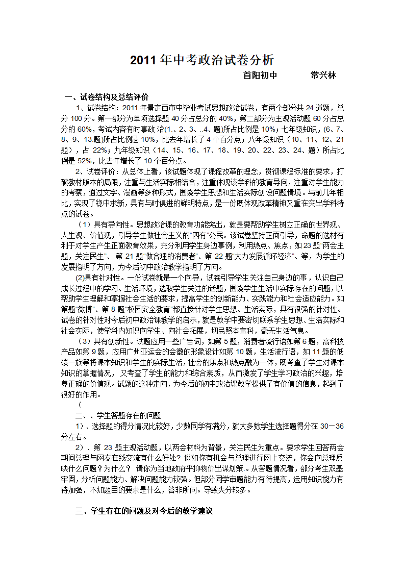 2011年中考政治试卷分析