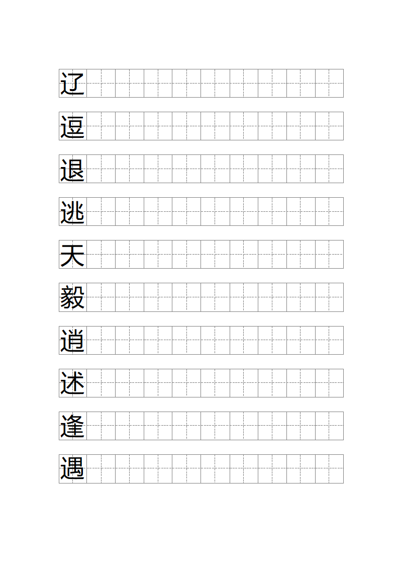 田字格模板