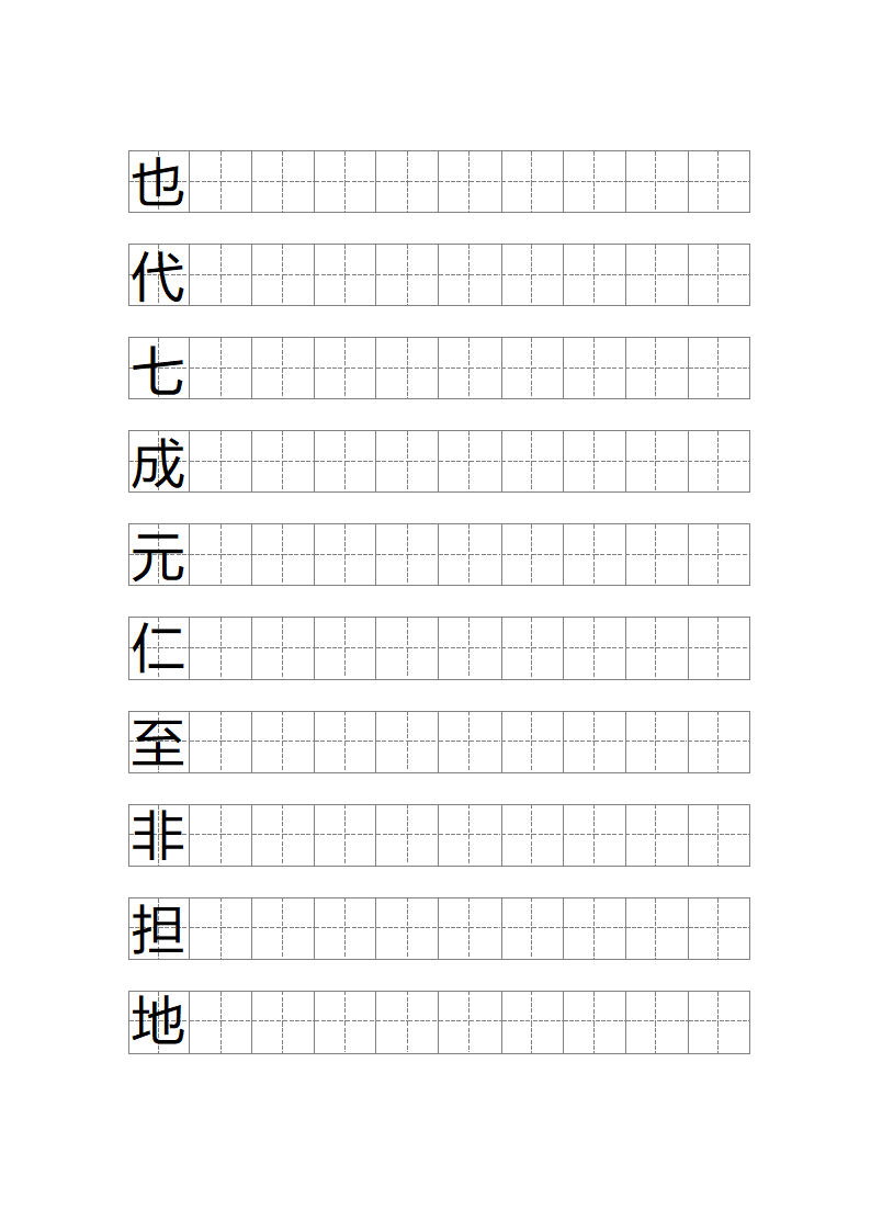 田字格模板第2页