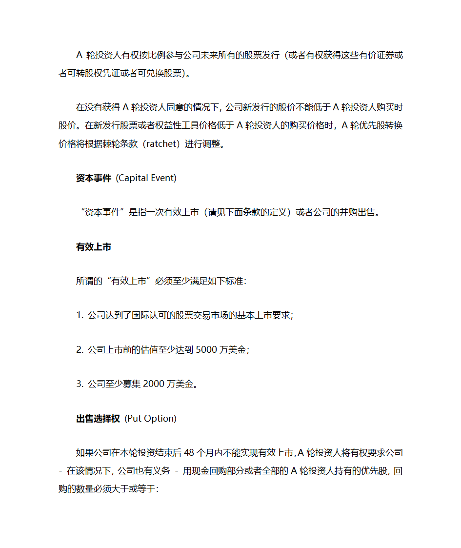 投资意向书模板第6页