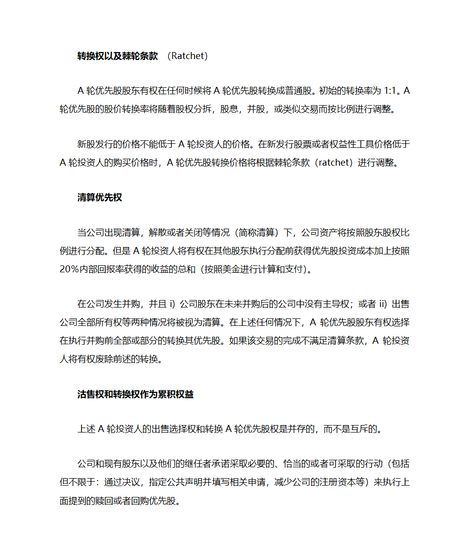 投资意向书模板第8页