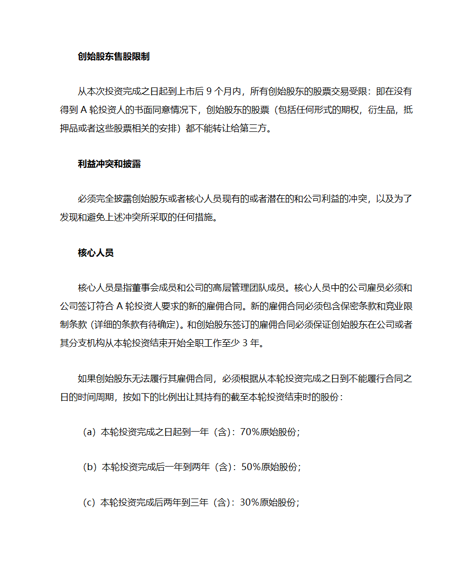 投资意向书模板第11页