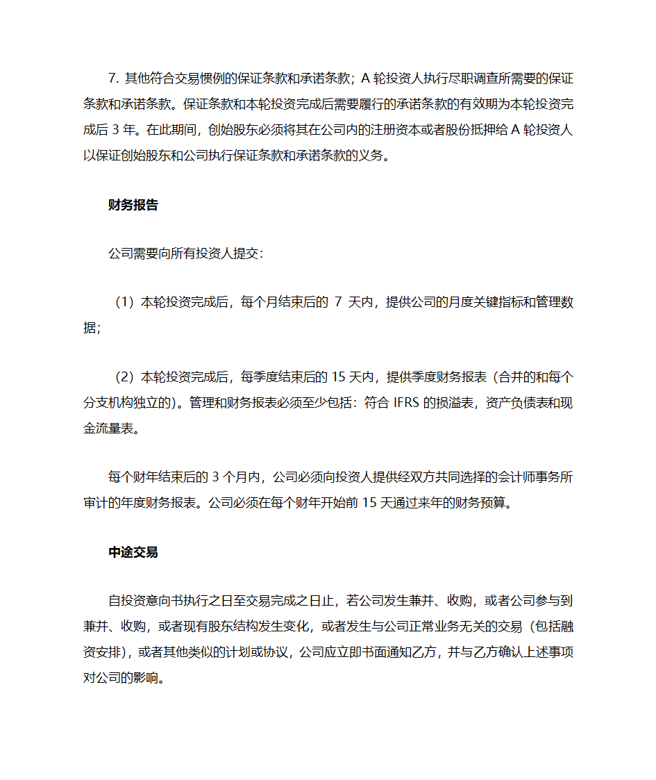 投资意向书模板第13页