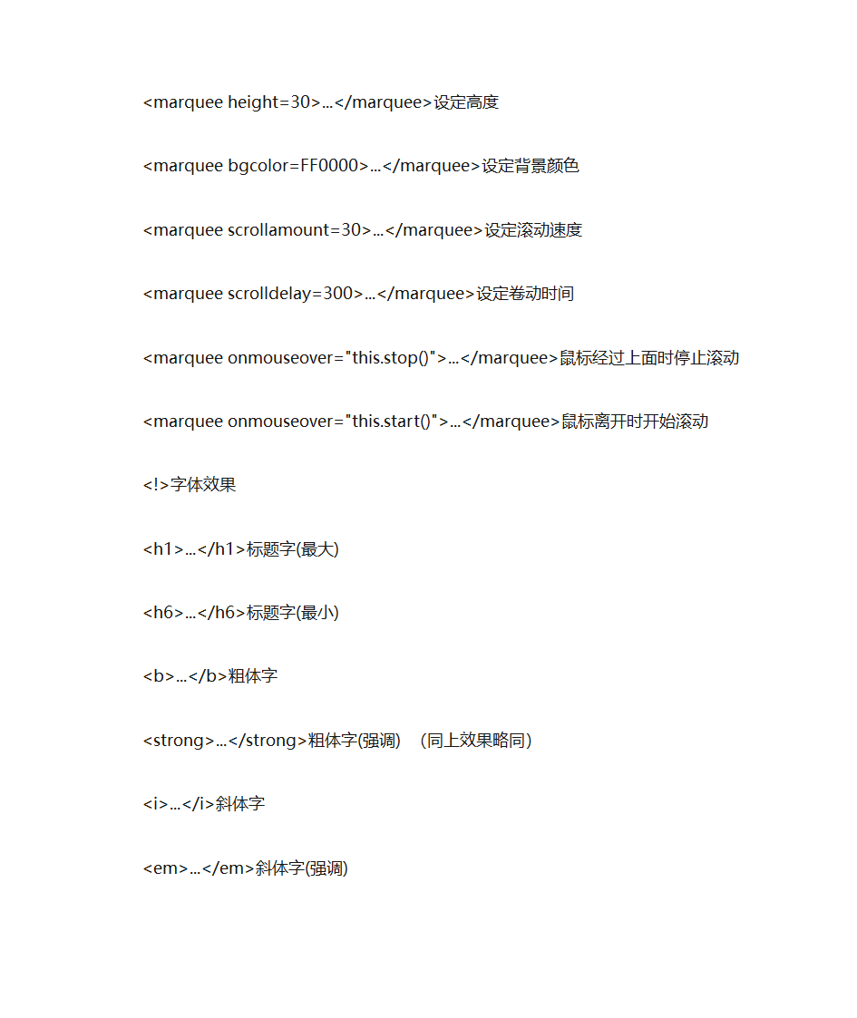 html所有标签常用属性第2页