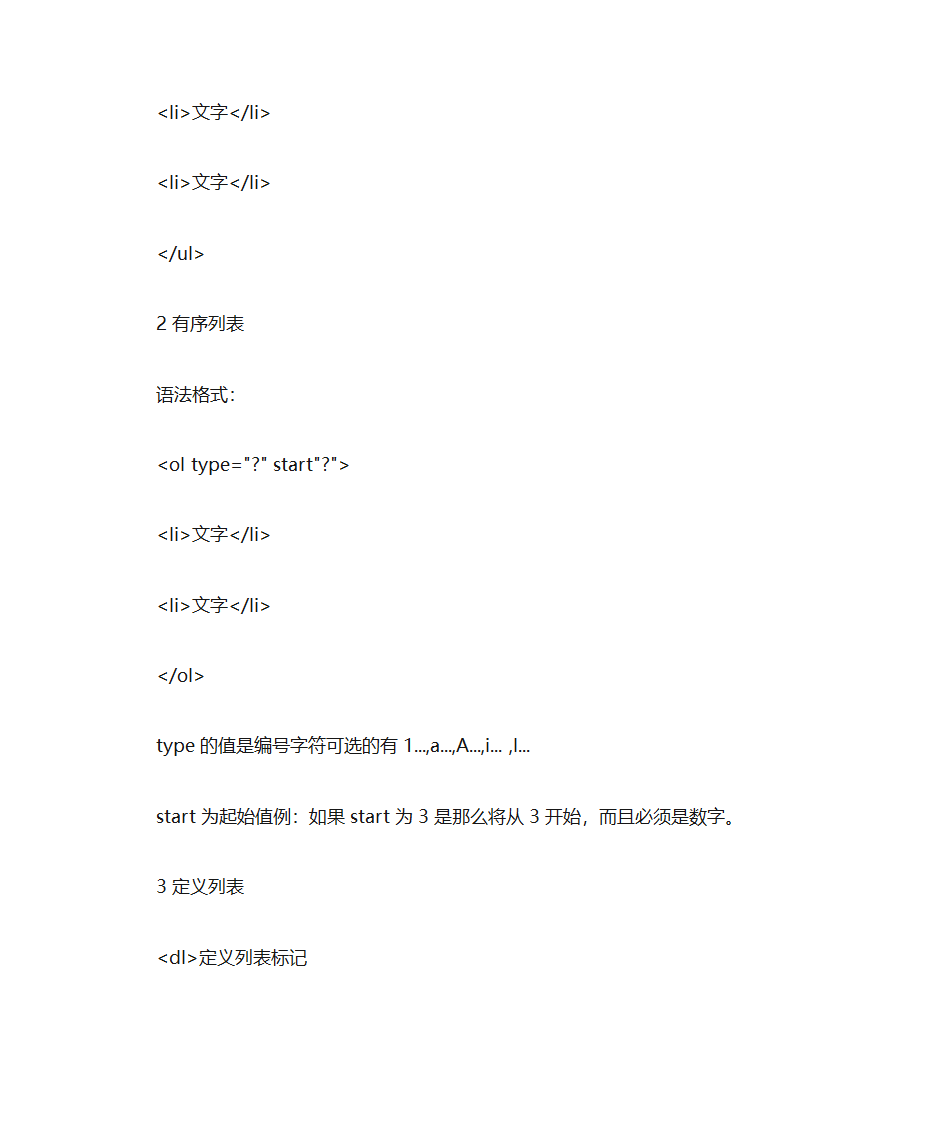 html所有标签常用属性第19页