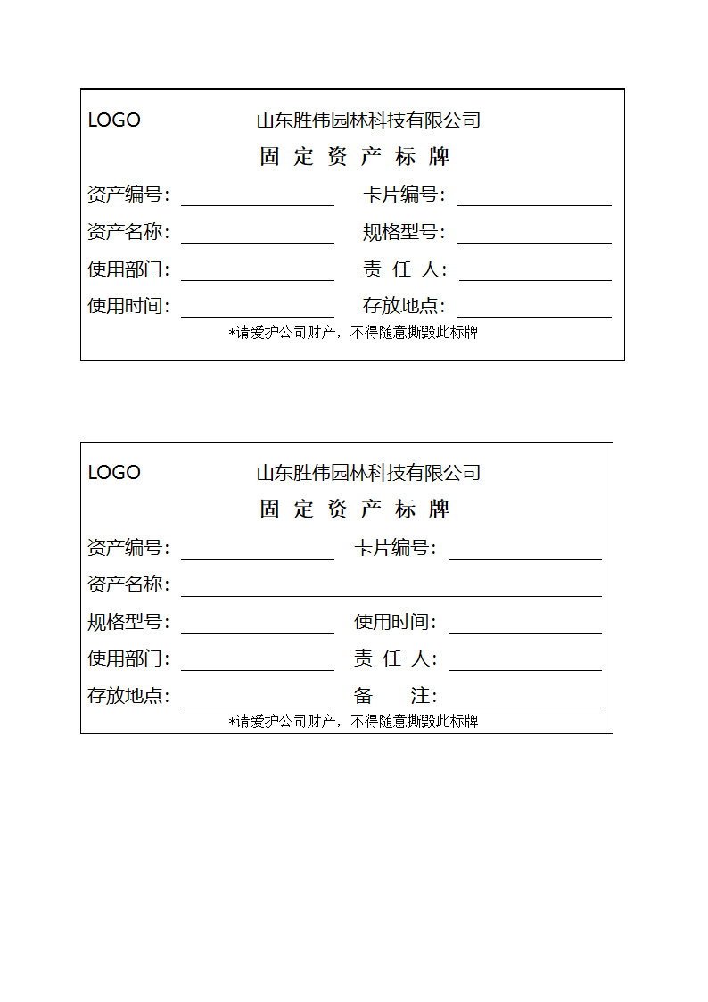 固定资产标签