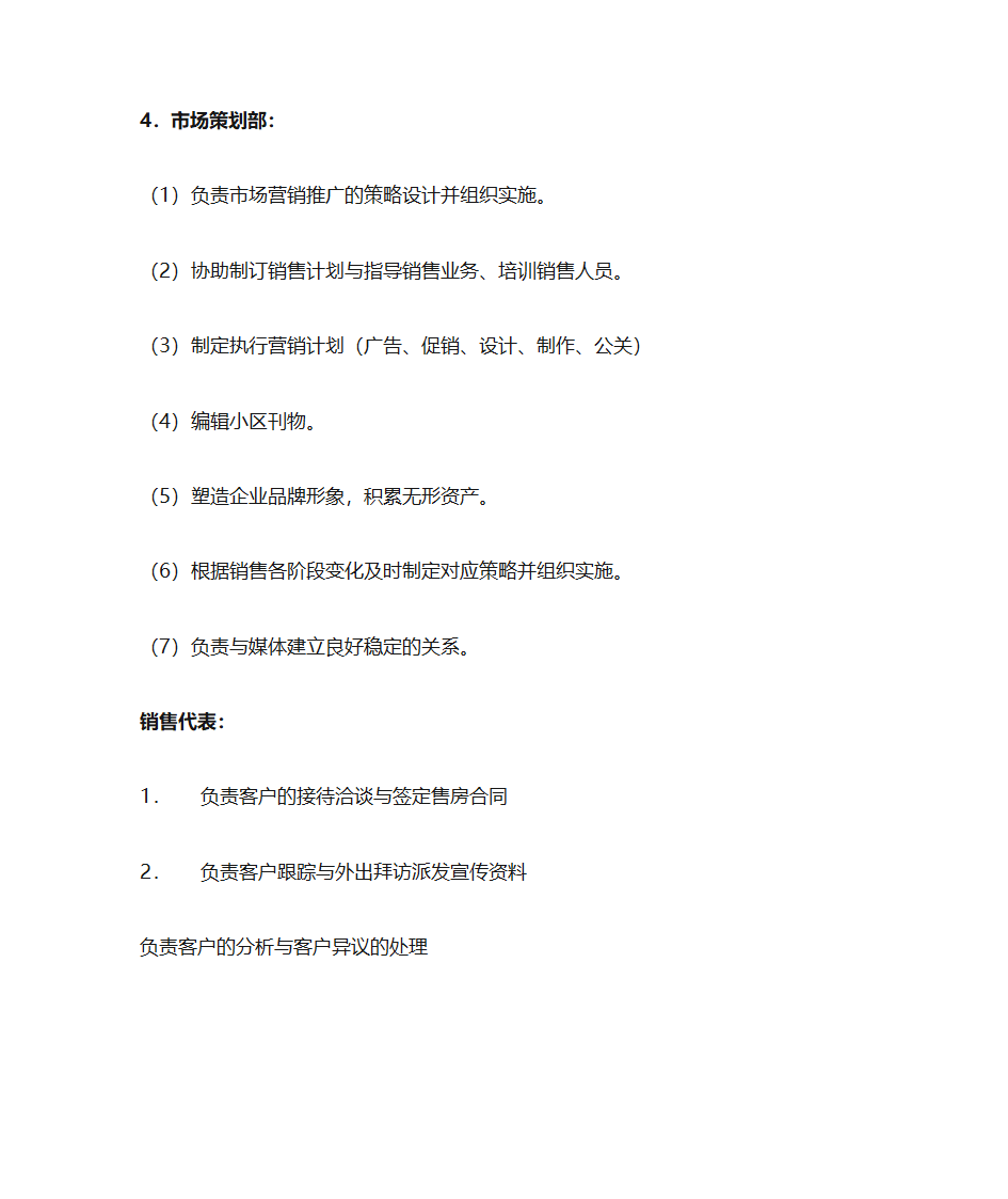 项目部组织架构及岗位职责第4页