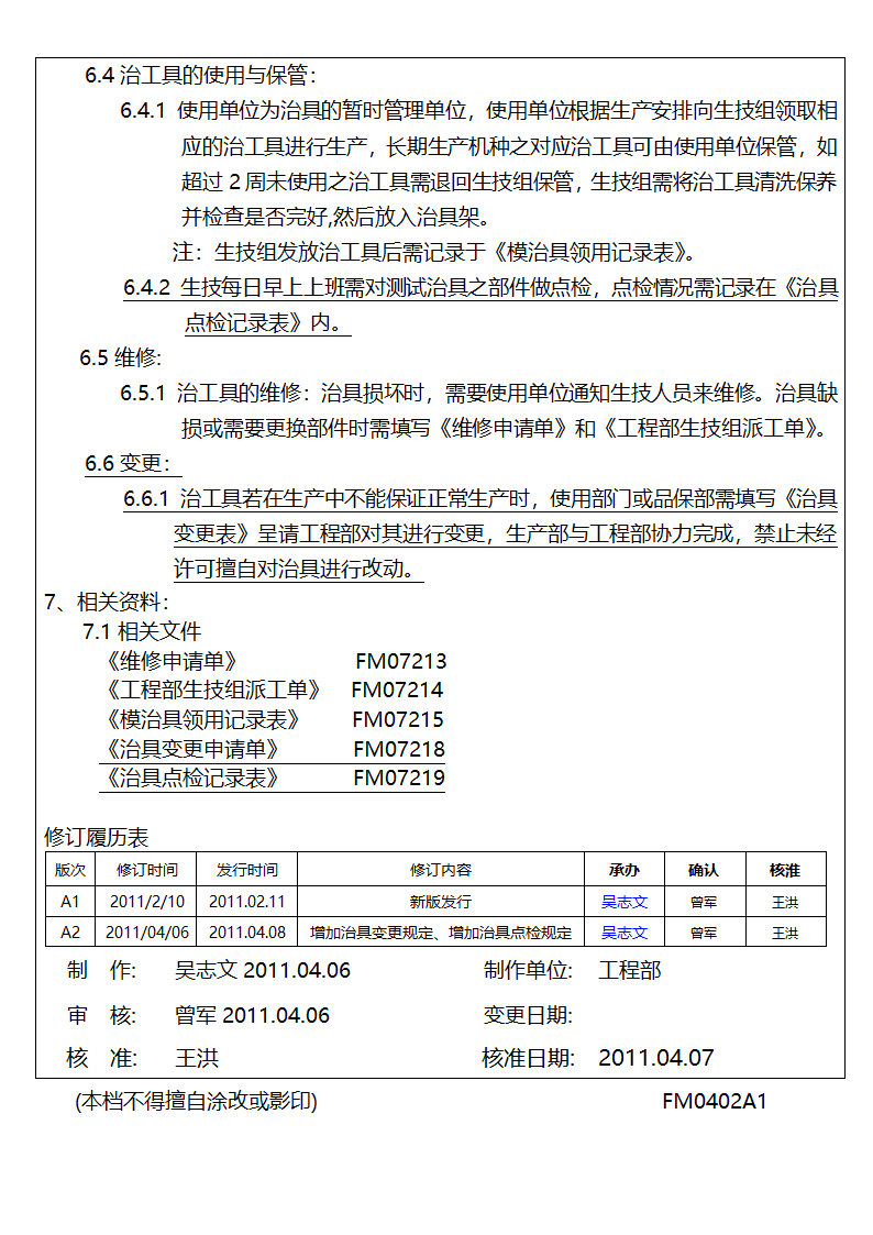 治工具管理办法第3页