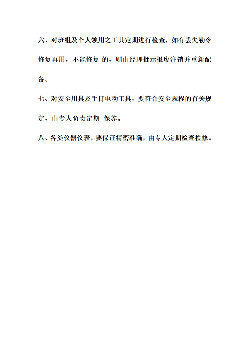 工程部工具管理制度第2页